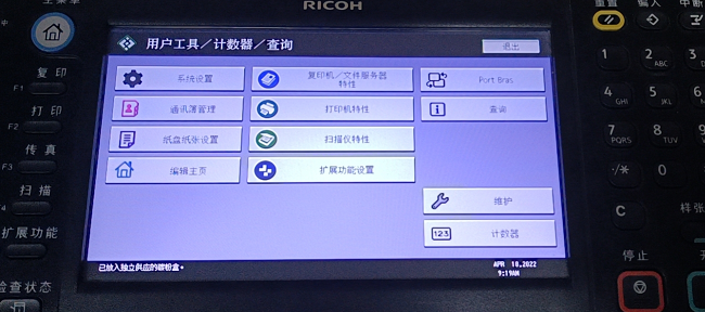 理光报错误代码SC506故障解决方法