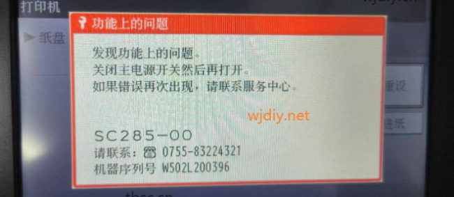 理光报错误代码SC285故障解决方法