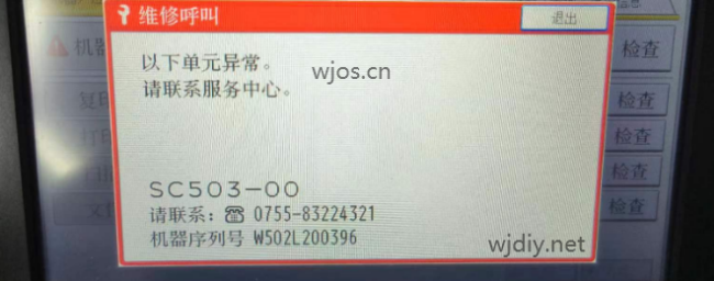 理光报错误代码SC501SC502SC503SC504故障解决方法