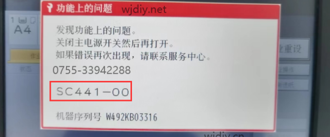 理光报错误代码SC441故障解决方法