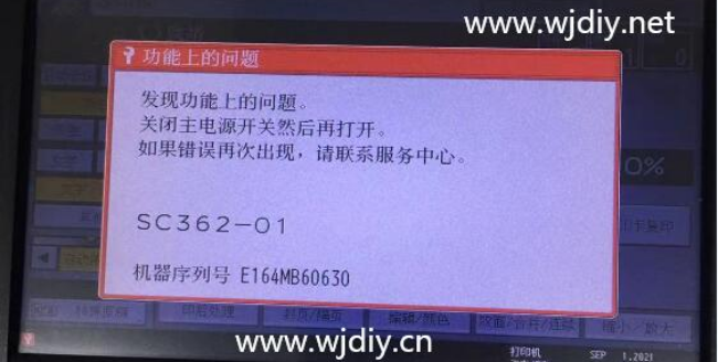 理光报错误代码SC362-01020304故障解决方法