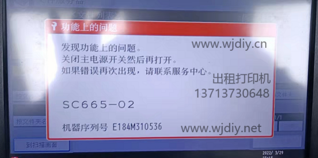 理光报错误代码SC664SC665故障解决方法