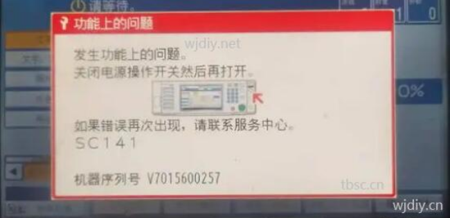 理光报错误代码SC141故障解决方法